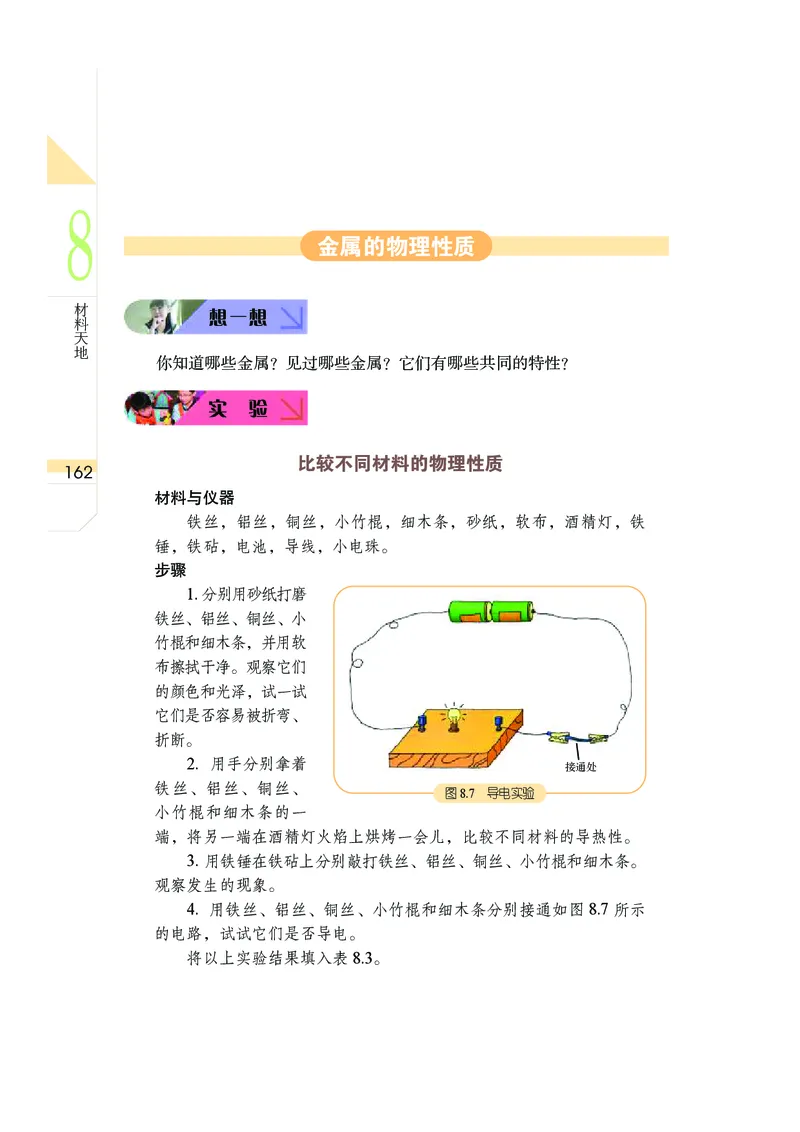 武汉版7年级科学下册高清教材_4-教培资料-26年最新资料-同步更新_初中高中教资_03科三专项（进去保存报考的学科即可）_02科三专项（笔记真题思维导图教学设计版本二）