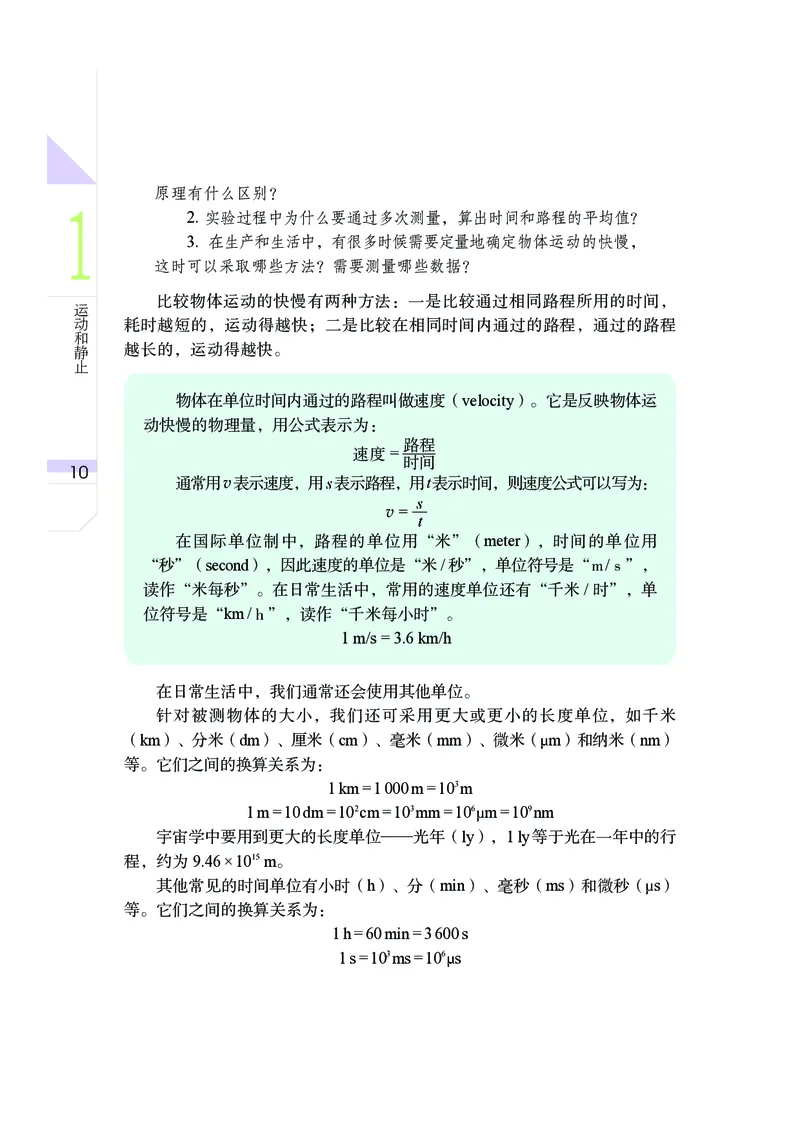 武汉版7年级科学下册高清教材_4-教培资料-26年最新资料-同步更新_初中高中教资_03科三专项（进去保存报考的学科即可）_02科三专项（笔记真题思维导图教学设计版本二）