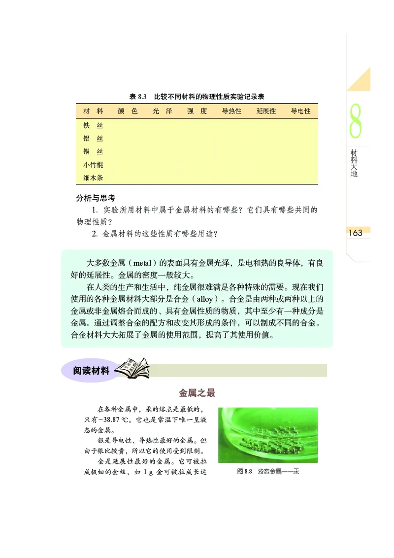 武汉版7年级科学下册高清教材_4-教培资料-26年最新资料-同步更新_初中高中教资_03科三专项（进去保存报考的学科即可）_02科三专项（笔记真题思维导图教学设计版本二）