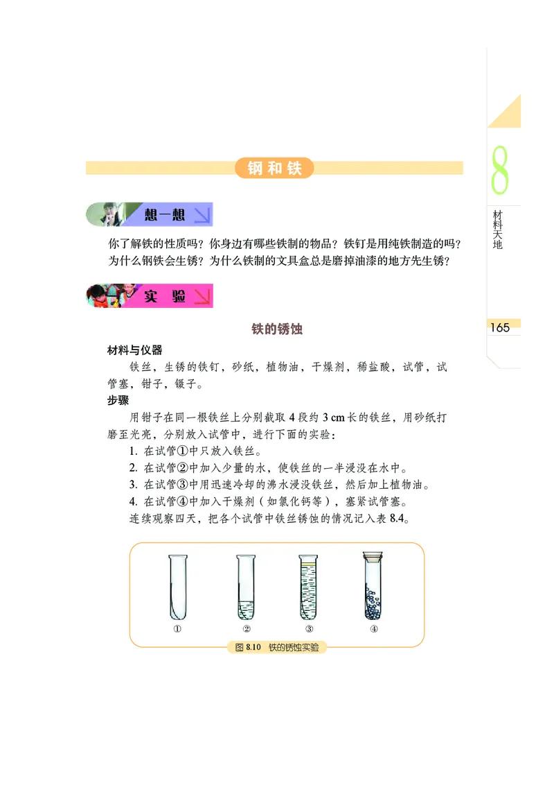 武汉版7年级科学下册高清教材_4-教培资料-26年最新资料-同步更新_初中高中教资_03科三专项（进去保存报考的学科即可）_02科三专项（笔记真题思维导图教学设计版本二）