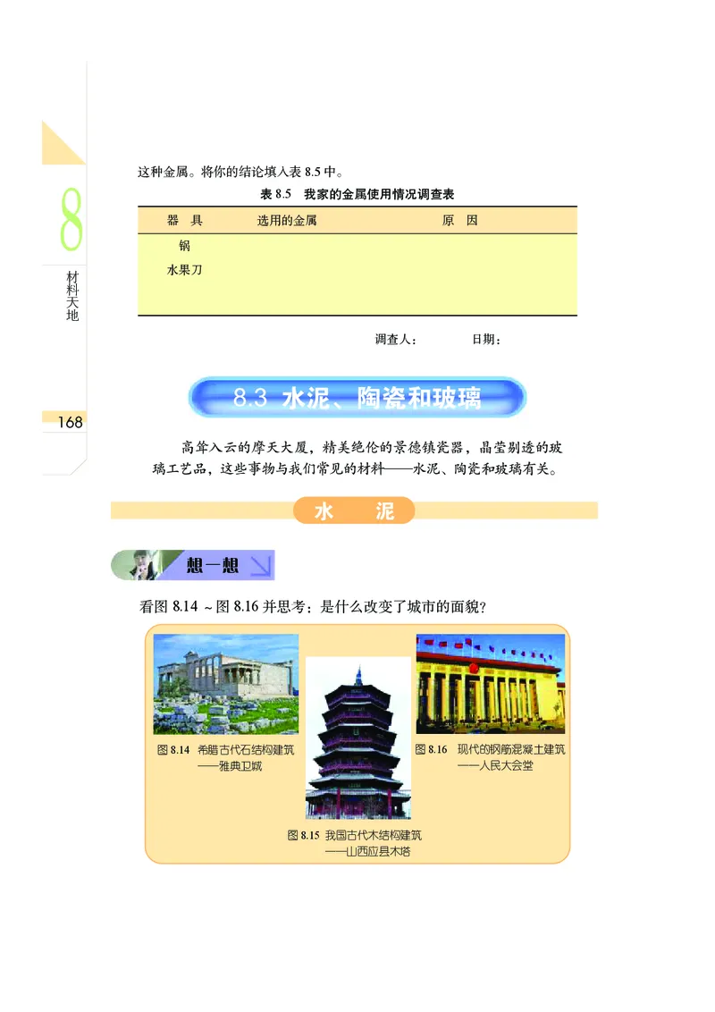 武汉版7年级科学下册高清教材_4-教培资料-26年最新资料-同步更新_初中高中教资_03科三专项（进去保存报考的学科即可）_02科三专项（笔记真题思维导图教学设计版本二）