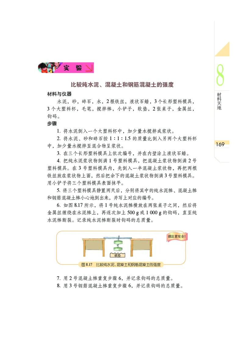 武汉版7年级科学下册高清教材_4-教培资料-26年最新资料-同步更新_初中高中教资_03科三专项（进去保存报考的学科即可）_02科三专项（笔记真题思维导图教学设计版本二）