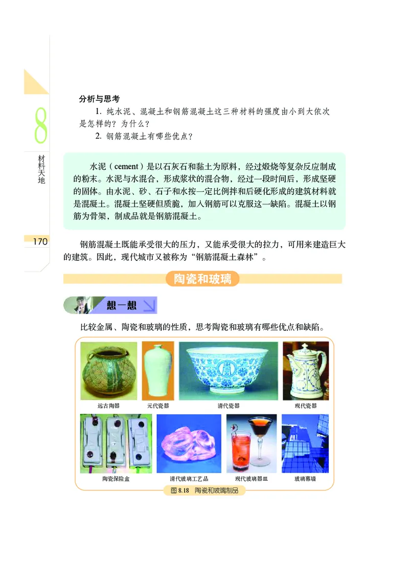 武汉版7年级科学下册高清教材_4-教培资料-26年最新资料-同步更新_初中高中教资_03科三专项（进去保存报考的学科即可）_02科三专项（笔记真题思维导图教学设计版本二）