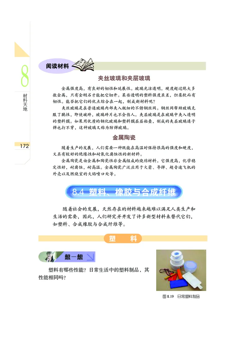 武汉版7年级科学下册高清教材_4-教培资料-26年最新资料-同步更新_初中高中教资_03科三专项（进去保存报考的学科即可）_02科三专项（笔记真题思维导图教学设计版本二）