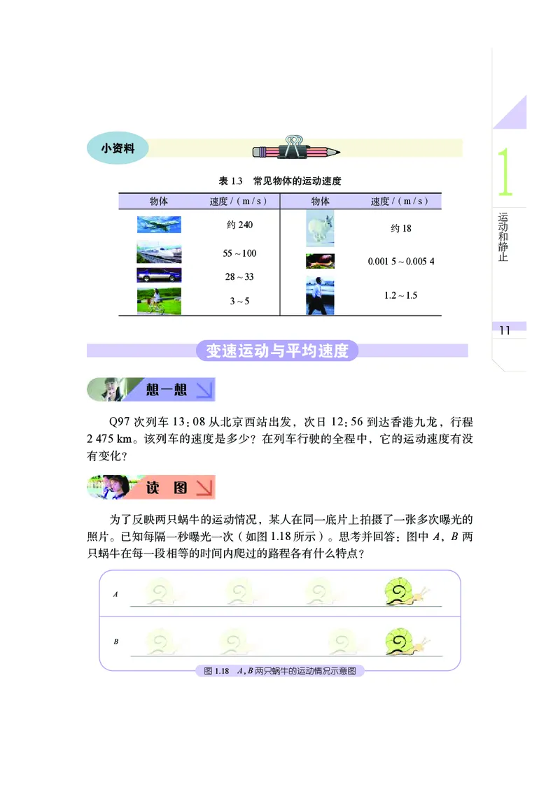 武汉版7年级科学下册高清教材_4-教培资料-26年最新资料-同步更新_初中高中教资_03科三专项（进去保存报考的学科即可）_02科三专项（笔记真题思维导图教学设计版本二）