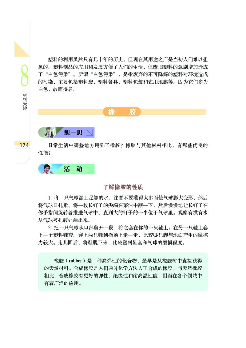 武汉版7年级科学下册高清教材_4-教培资料-26年最新资料-同步更新_初中高中教资_03科三专项（进去保存报考的学科即可）_02科三专项（笔记真题思维导图教学设计版本二）