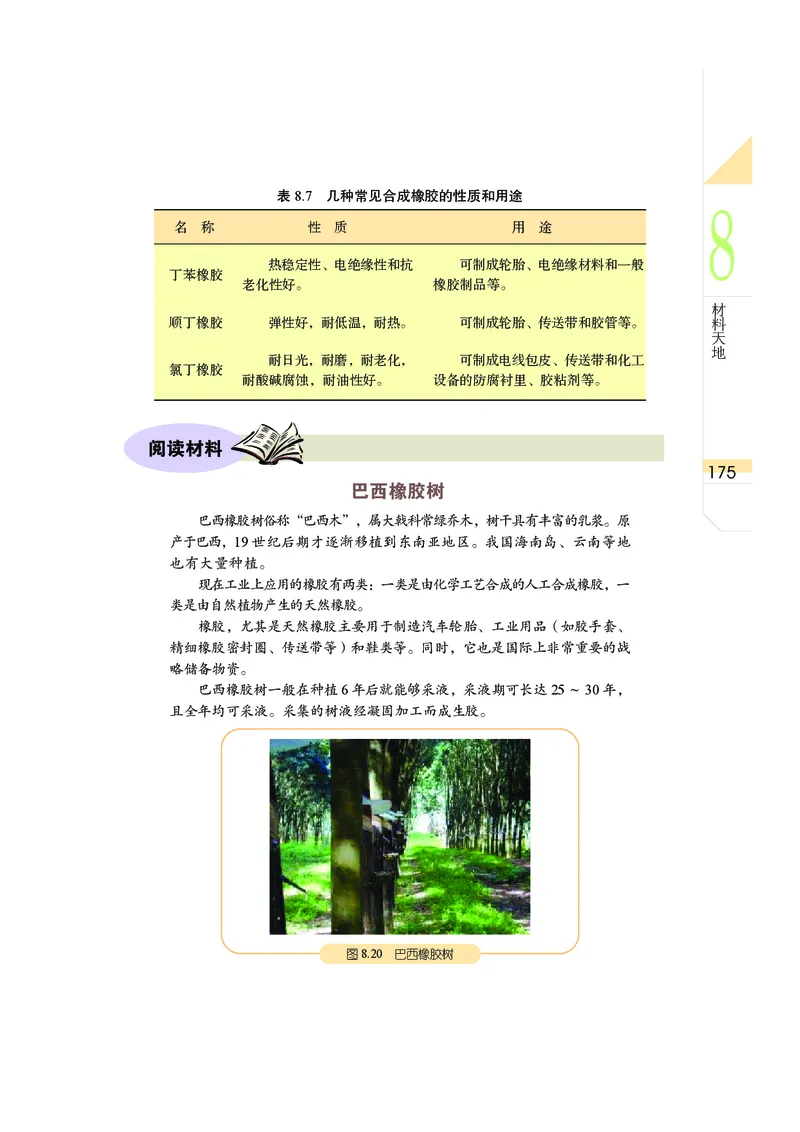 武汉版7年级科学下册高清教材_4-教培资料-26年最新资料-同步更新_初中高中教资_03科三专项（进去保存报考的学科即可）_02科三专项（笔记真题思维导图教学设计版本二）