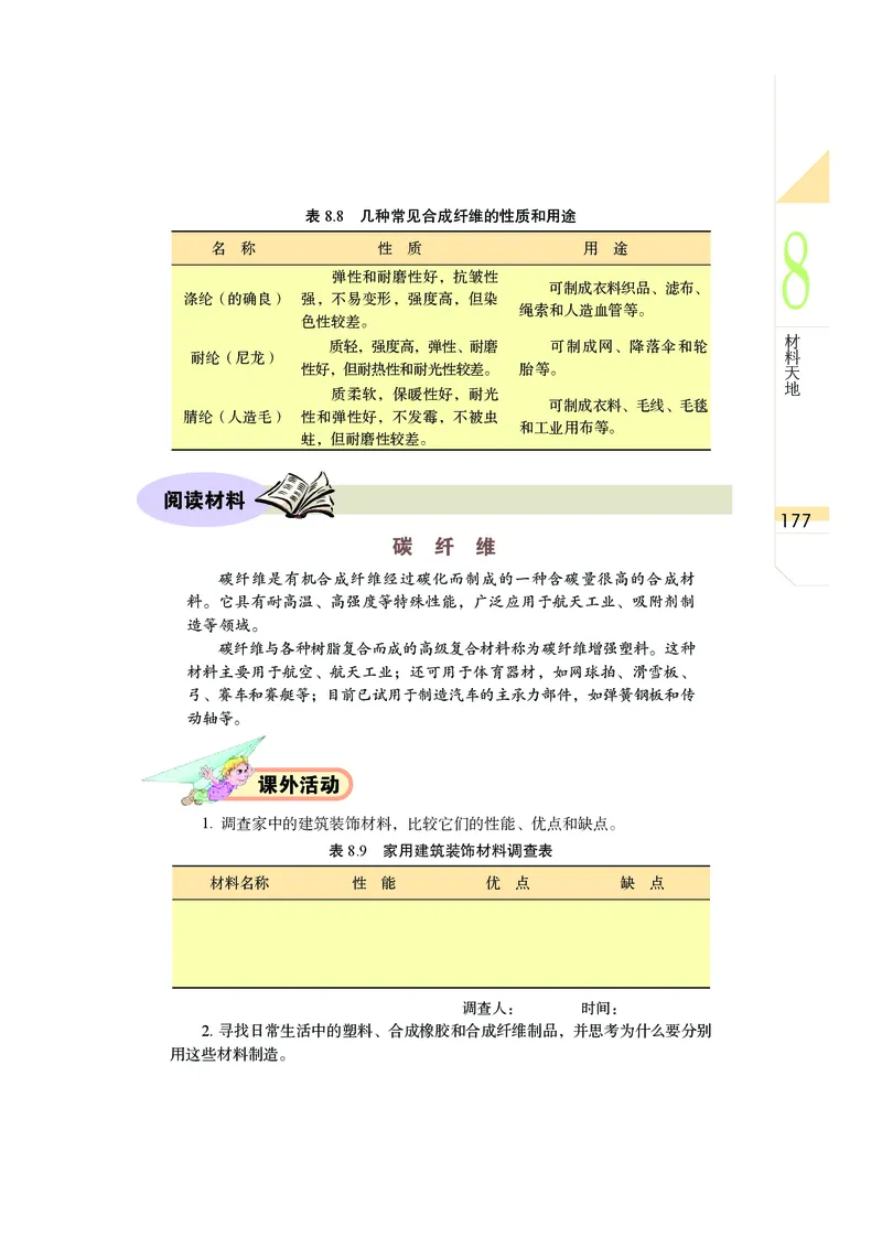 武汉版7年级科学下册高清教材_4-教培资料-26年最新资料-同步更新_初中高中教资_03科三专项（进去保存报考的学科即可）_02科三专项（笔记真题思维导图教学设计版本二）