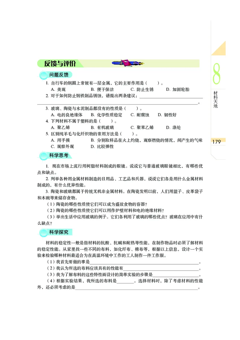 武汉版7年级科学下册高清教材_4-教培资料-26年最新资料-同步更新_初中高中教资_03科三专项（进去保存报考的学科即可）_02科三专项（笔记真题思维导图教学设计版本二）