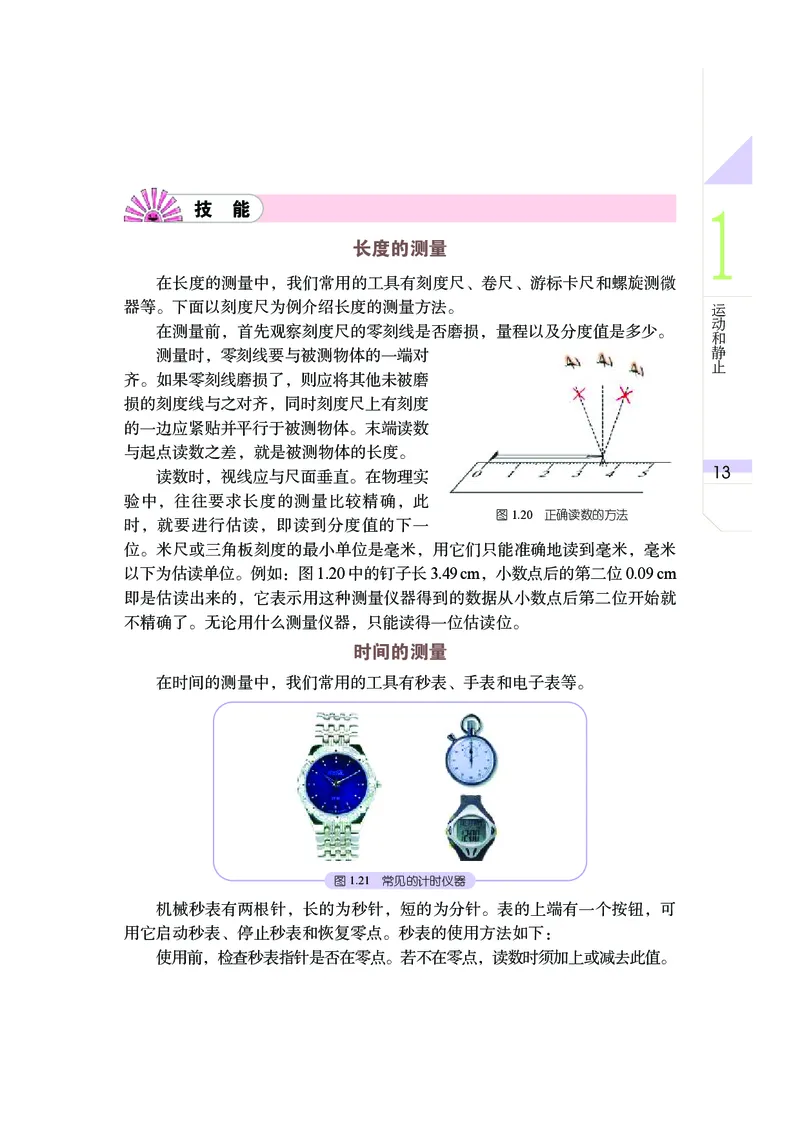 武汉版7年级科学下册高清教材_4-教培资料-26年最新资料-同步更新_初中高中教资_03科三专项（进去保存报考的学科即可）_02科三专项（笔记真题思维导图教学设计版本二）