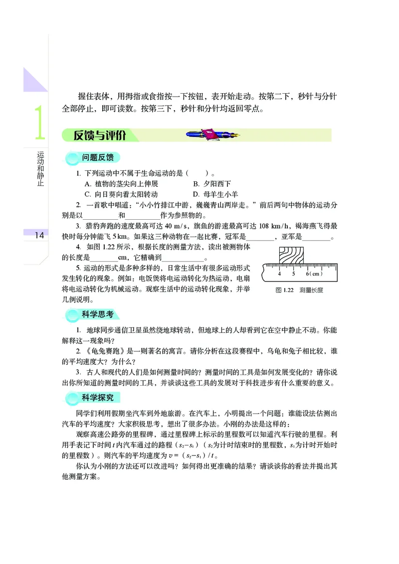 武汉版7年级科学下册高清教材_4-教培资料-26年最新资料-同步更新_初中高中教资_03科三专项（进去保存报考的学科即可）_02科三专项（笔记真题思维导图教学设计版本二）