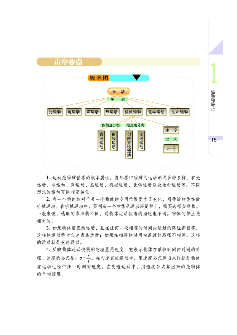 武汉版7年级科学下册高清教材_4-教培资料-26年最新资料-同步更新_初中高中教资_03科三专项（进去保存报考的学科即可）_02科三专项（笔记真题思维导图教学设计版本二）