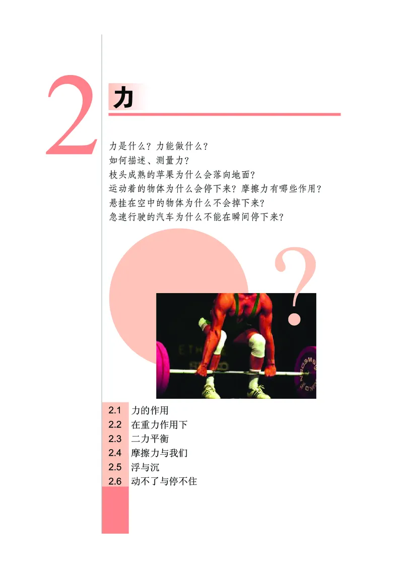 武汉版7年级科学下册高清教材_4-教培资料-26年最新资料-同步更新_初中高中教资_03科三专项（进去保存报考的学科即可）_02科三专项（笔记真题思维导图教学设计版本二）