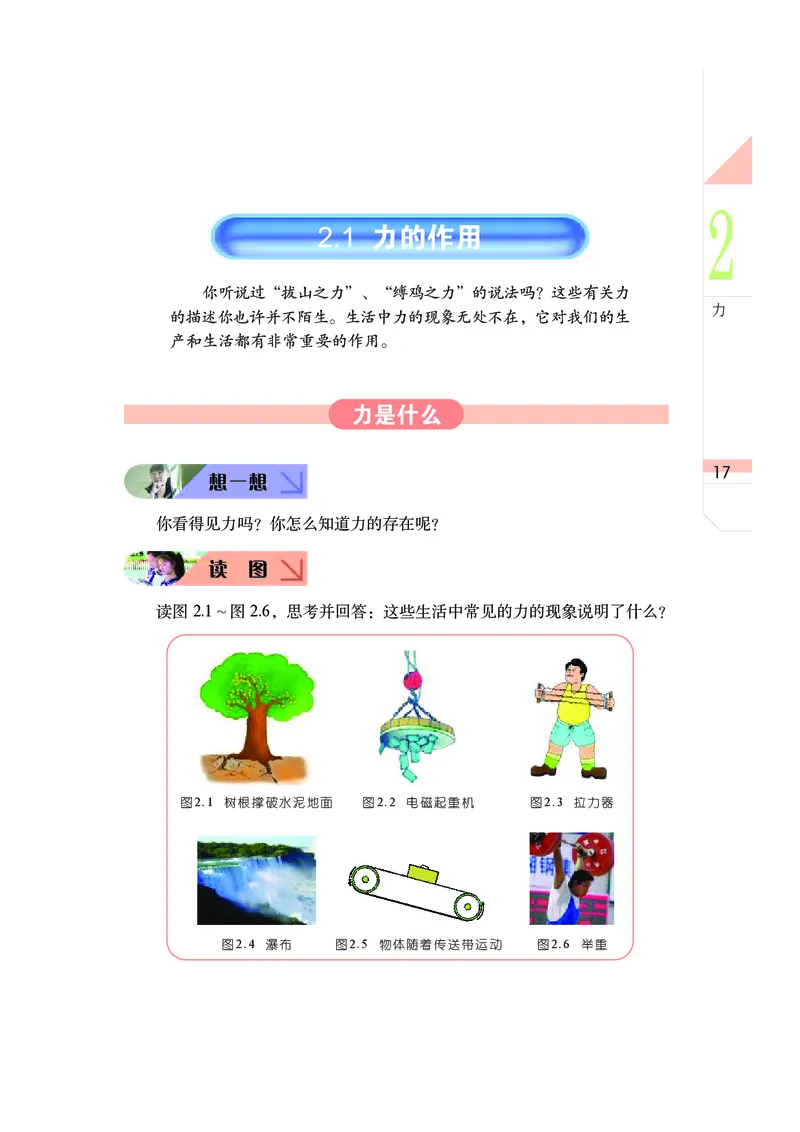 武汉版7年级科学下册高清教材_4-教培资料-26年最新资料-同步更新_初中高中教资_03科三专项（进去保存报考的学科即可）_02科三专项（笔记真题思维导图教学设计版本二）