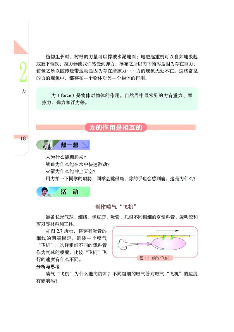 武汉版7年级科学下册高清教材_4-教培资料-26年最新资料-同步更新_初中高中教资_03科三专项（进去保存报考的学科即可）_02科三专项（笔记真题思维导图教学设计版本二）