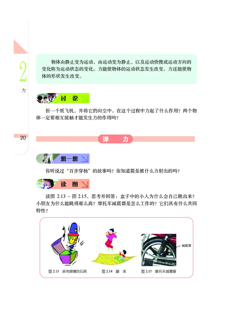 武汉版7年级科学下册高清教材_4-教培资料-26年最新资料-同步更新_初中高中教资_03科三专项（进去保存报考的学科即可）_02科三专项（笔记真题思维导图教学设计版本二）
