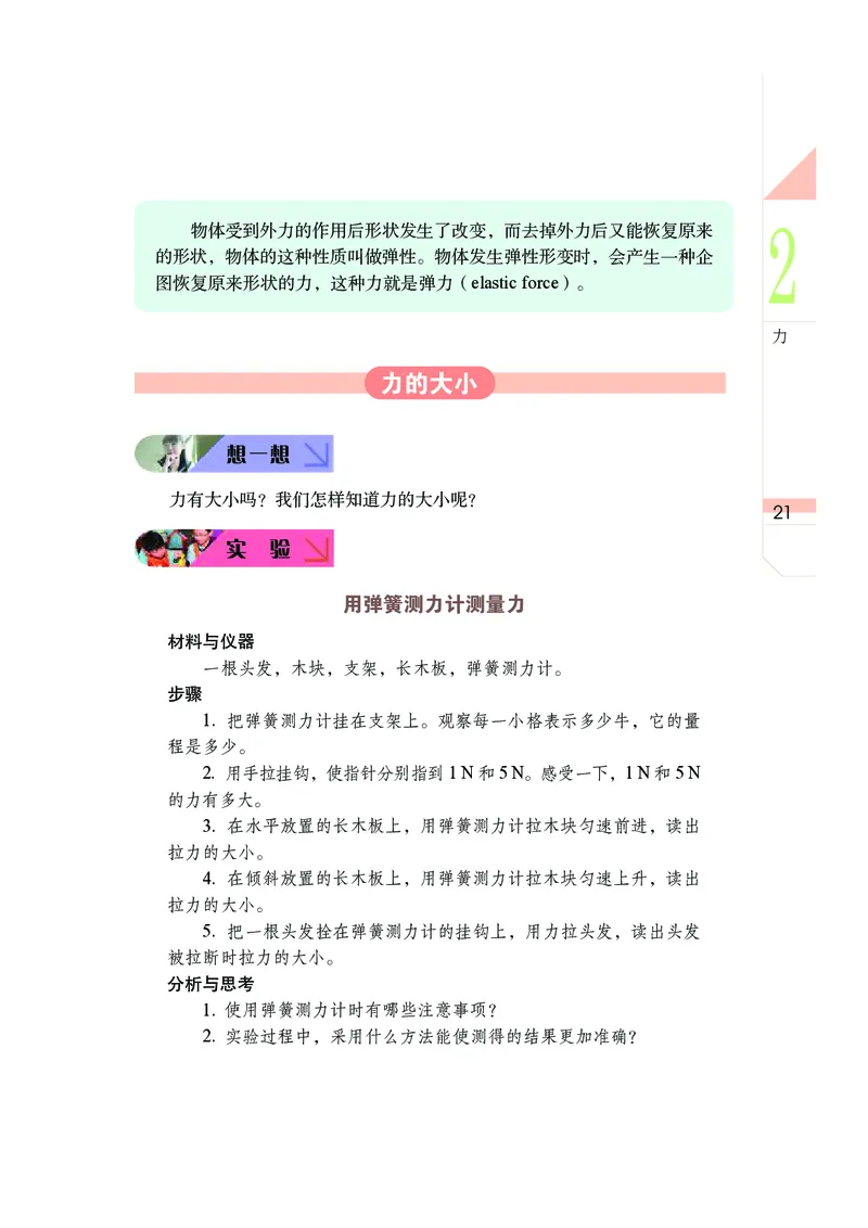 武汉版7年级科学下册高清教材_4-教培资料-26年最新资料-同步更新_初中高中教资_03科三专项（进去保存报考的学科即可）_02科三专项（笔记真题思维导图教学设计版本二）
