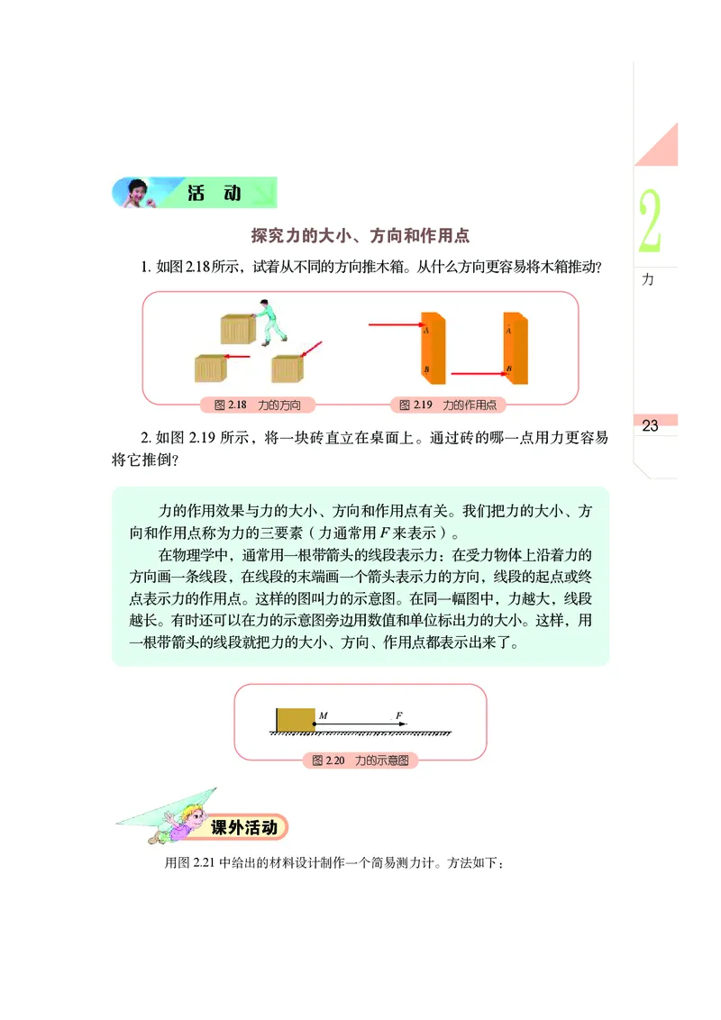 武汉版7年级科学下册高清教材_4-教培资料-26年最新资料-同步更新_初中高中教资_03科三专项（进去保存报考的学科即可）_02科三专项（笔记真题思维导图教学设计版本二）