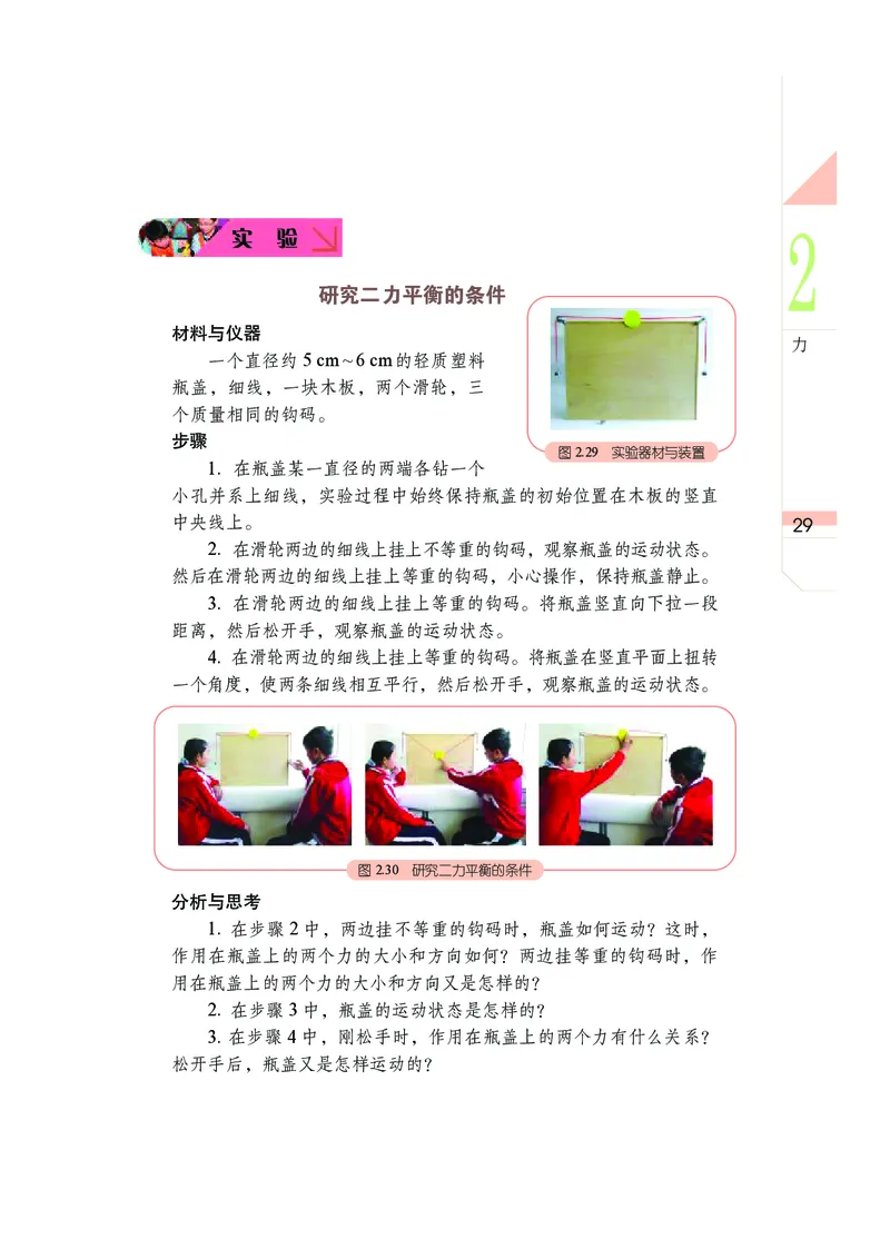 武汉版7年级科学下册高清教材_4-教培资料-26年最新资料-同步更新_初中高中教资_03科三专项（进去保存报考的学科即可）_02科三专项（笔记真题思维导图教学设计版本二）