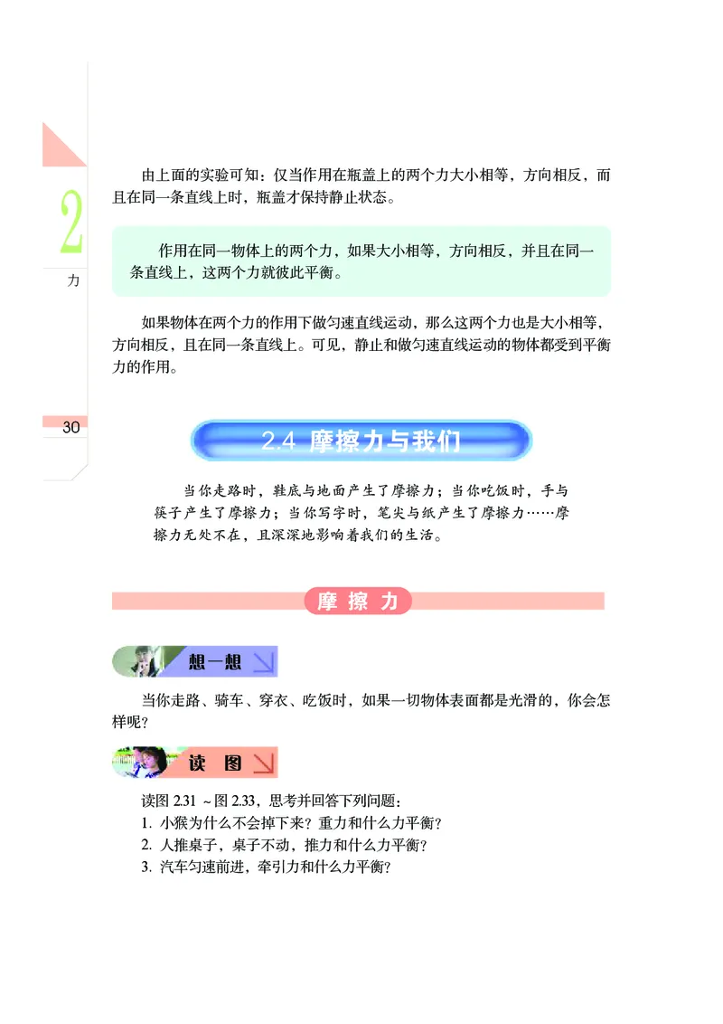 武汉版7年级科学下册高清教材_4-教培资料-26年最新资料-同步更新_初中高中教资_03科三专项（进去保存报考的学科即可）_02科三专项（笔记真题思维导图教学设计版本二）