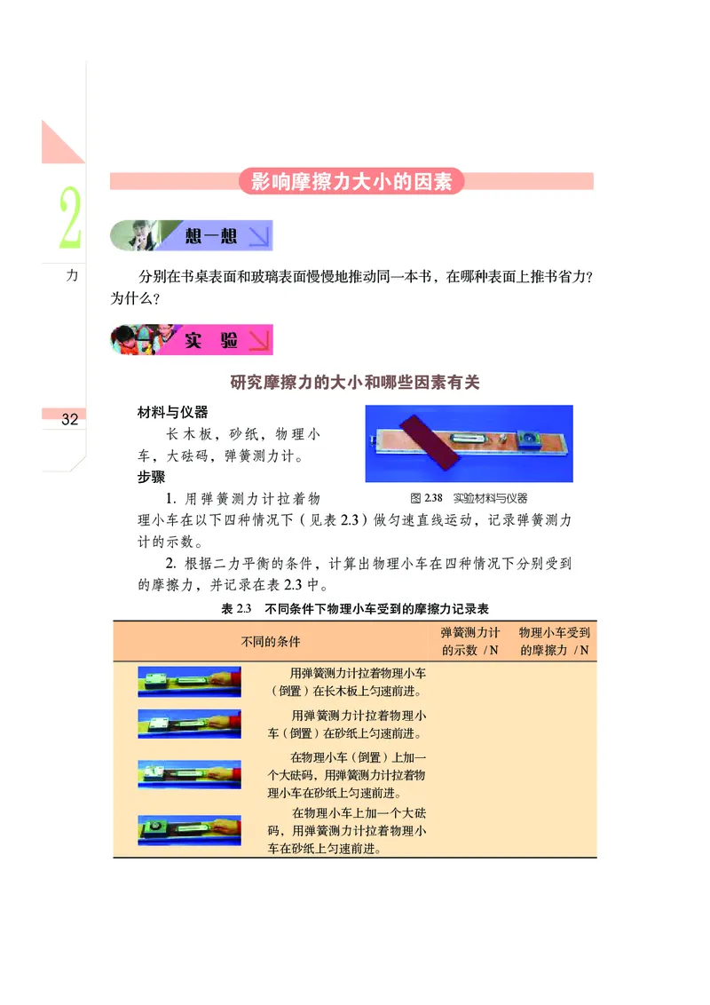 武汉版7年级科学下册高清教材_4-教培资料-26年最新资料-同步更新_初中高中教资_03科三专项（进去保存报考的学科即可）_02科三专项（笔记真题思维导图教学设计版本二）