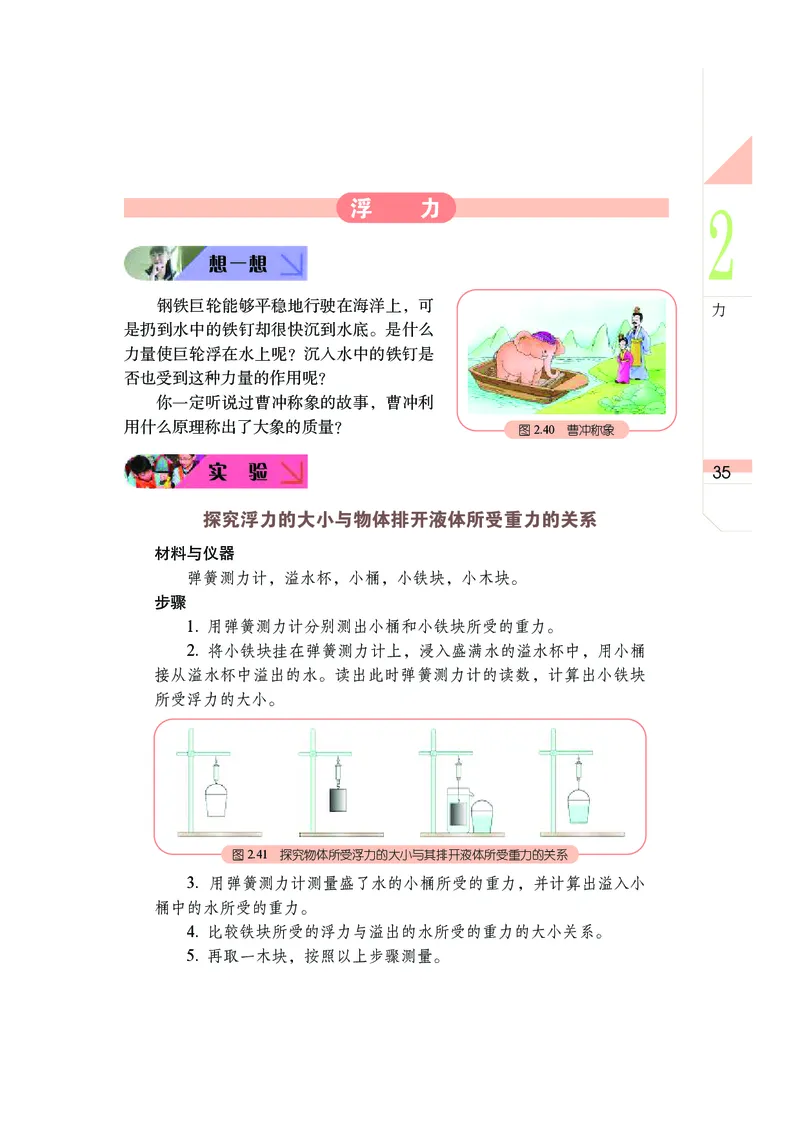 武汉版7年级科学下册高清教材_4-教培资料-26年最新资料-同步更新_初中高中教资_03科三专项（进去保存报考的学科即可）_02科三专项（笔记真题思维导图教学设计版本二）