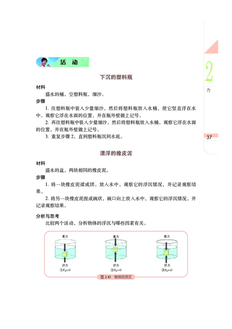武汉版7年级科学下册高清教材_4-教培资料-26年最新资料-同步更新_初中高中教资_03科三专项（进去保存报考的学科即可）_02科三专项（笔记真题思维导图教学设计版本二）