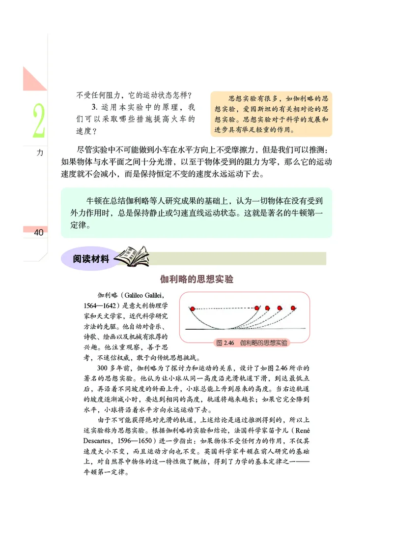 武汉版7年级科学下册高清教材_4-教培资料-26年最新资料-同步更新_初中高中教资_03科三专项（进去保存报考的学科即可）_02科三专项（笔记真题思维导图教学设计版本二）