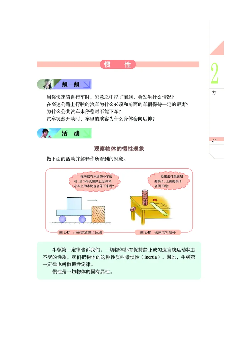武汉版7年级科学下册高清教材_4-教培资料-26年最新资料-同步更新_初中高中教资_03科三专项（进去保存报考的学科即可）_02科三专项（笔记真题思维导图教学设计版本二）