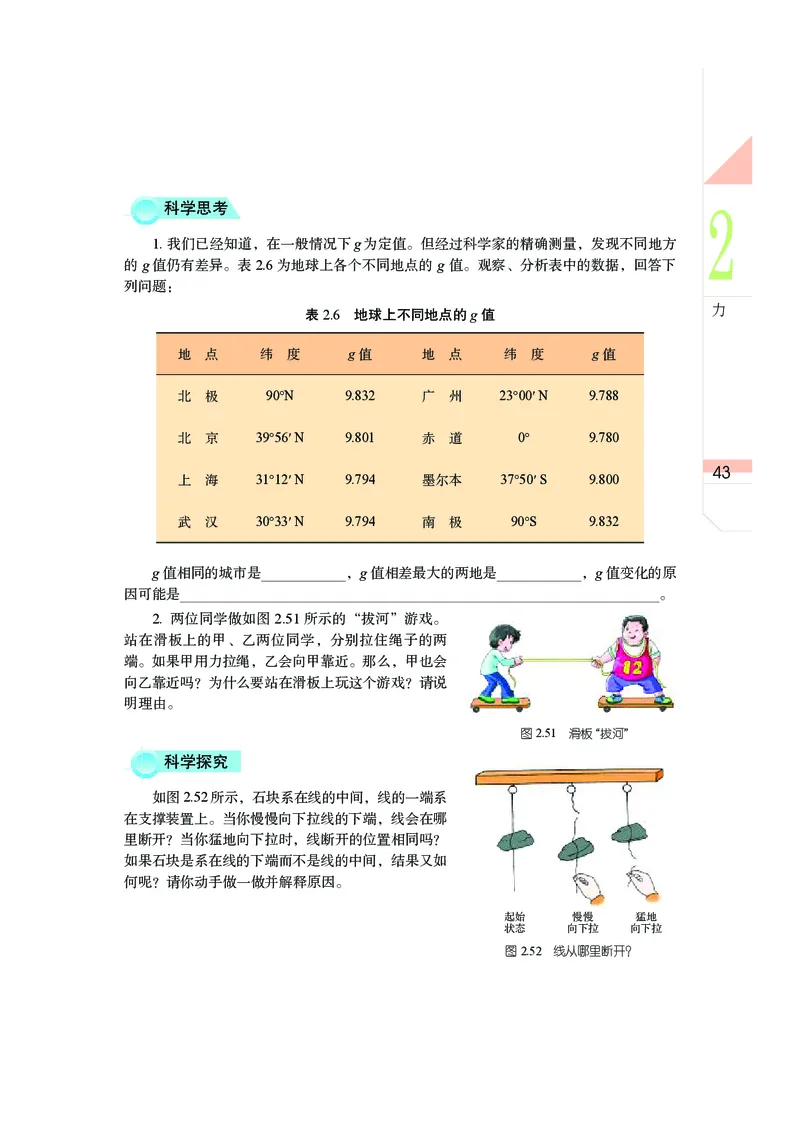 武汉版7年级科学下册高清教材_4-教培资料-26年最新资料-同步更新_初中高中教资_03科三专项（进去保存报考的学科即可）_02科三专项（笔记真题思维导图教学设计版本二）