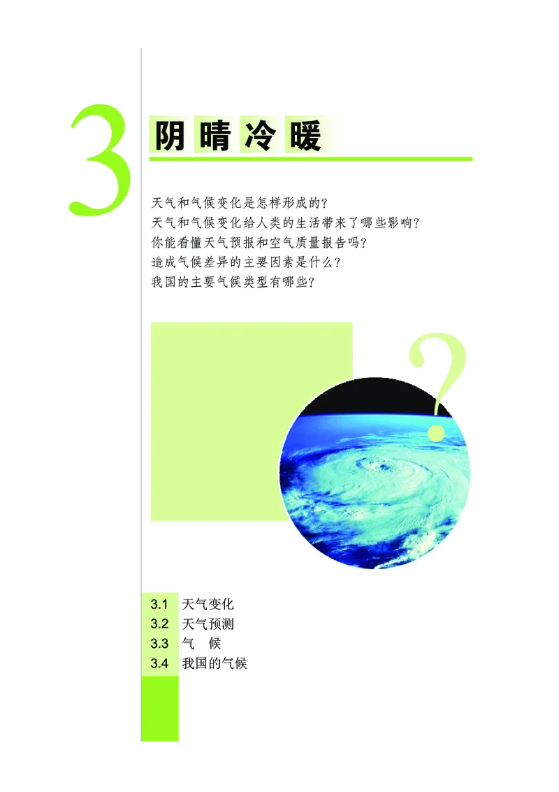 武汉版7年级科学下册高清教材_4-教培资料-26年最新资料-同步更新_初中高中教资_03科三专项（进去保存报考的学科即可）_02科三专项（笔记真题思维导图教学设计版本二）