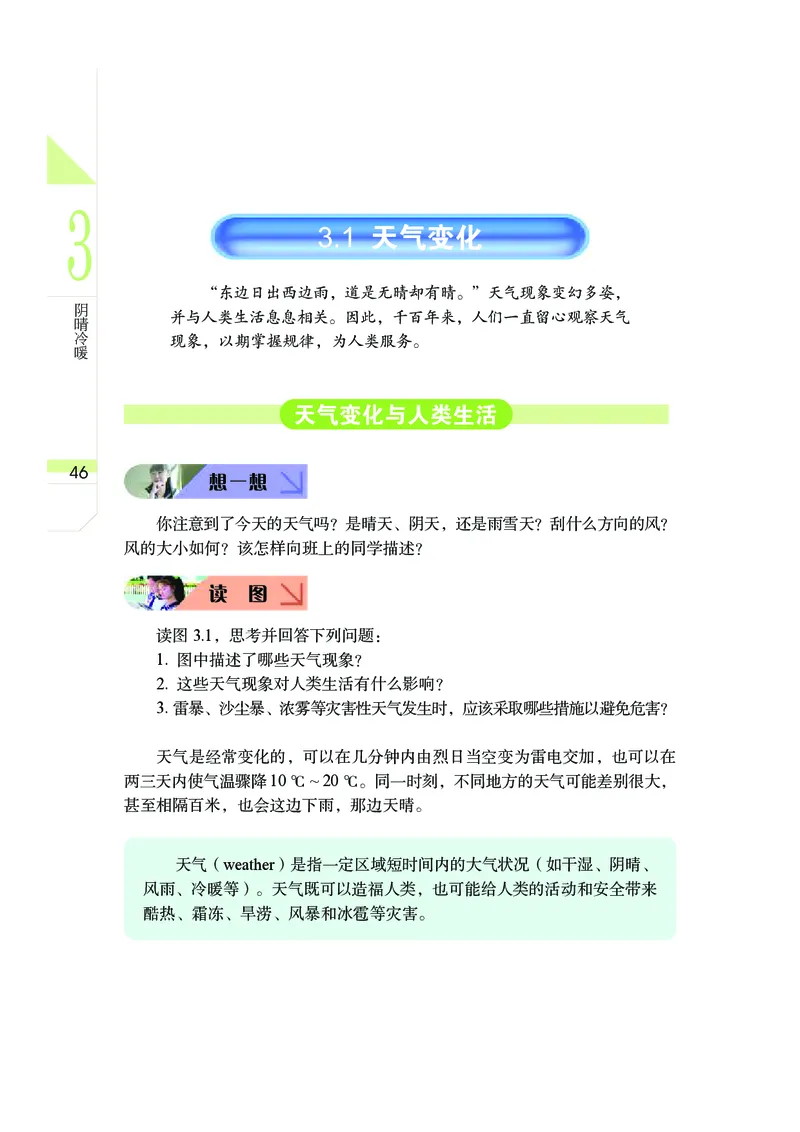 武汉版7年级科学下册高清教材_4-教培资料-26年最新资料-同步更新_初中高中教资_03科三专项（进去保存报考的学科即可）_02科三专项（笔记真题思维导图教学设计版本二）