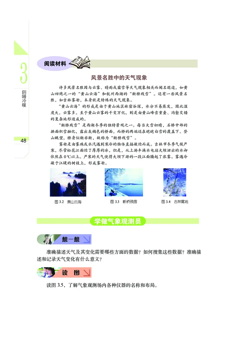 武汉版7年级科学下册高清教材_4-教培资料-26年最新资料-同步更新_初中高中教资_03科三专项（进去保存报考的学科即可）_02科三专项（笔记真题思维导图教学设计版本二）