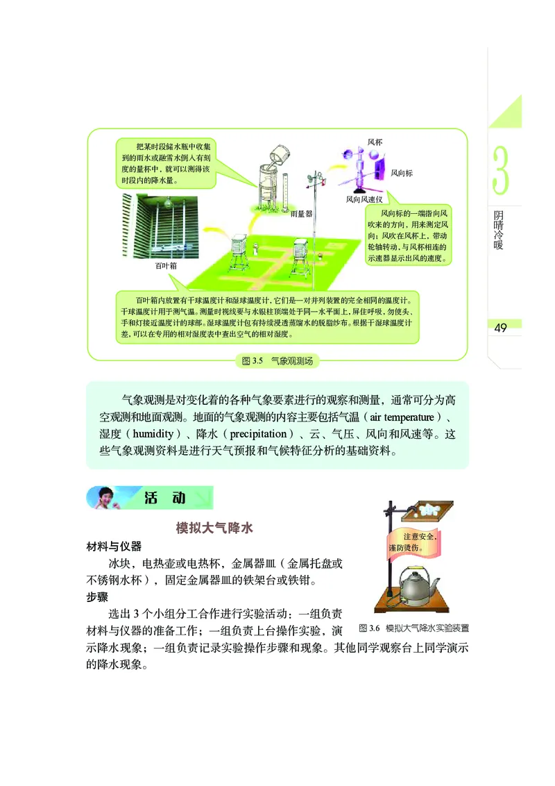 武汉版7年级科学下册高清教材_4-教培资料-26年最新资料-同步更新_初中高中教资_03科三专项（进去保存报考的学科即可）_02科三专项（笔记真题思维导图教学设计版本二）