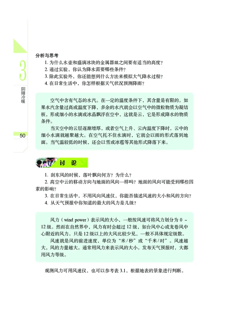 武汉版7年级科学下册高清教材_4-教培资料-26年最新资料-同步更新_初中高中教资_03科三专项（进去保存报考的学科即可）_02科三专项（笔记真题思维导图教学设计版本二）