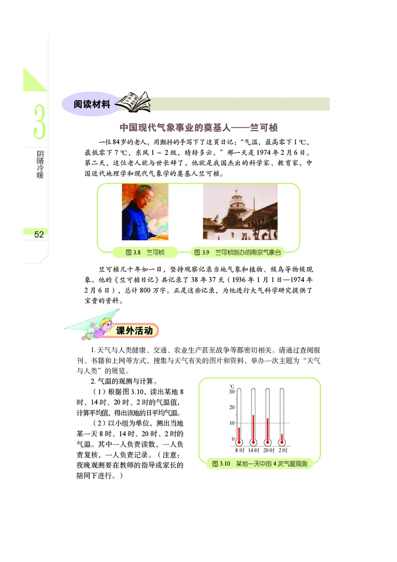 武汉版7年级科学下册高清教材_4-教培资料-26年最新资料-同步更新_初中高中教资_03科三专项（进去保存报考的学科即可）_02科三专项（笔记真题思维导图教学设计版本二）