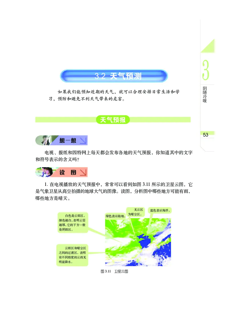 武汉版7年级科学下册高清教材_4-教培资料-26年最新资料-同步更新_初中高中教资_03科三专项（进去保存报考的学科即可）_02科三专项（笔记真题思维导图教学设计版本二）
