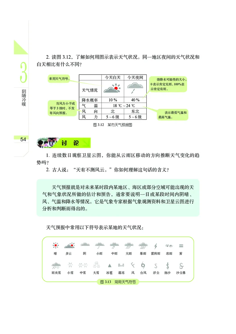武汉版7年级科学下册高清教材_4-教培资料-26年最新资料-同步更新_初中高中教资_03科三专项（进去保存报考的学科即可）_02科三专项（笔记真题思维导图教学设计版本二）
