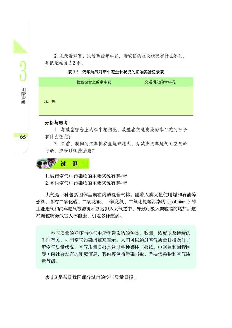 武汉版7年级科学下册高清教材_4-教培资料-26年最新资料-同步更新_初中高中教资_03科三专项（进去保存报考的学科即可）_02科三专项（笔记真题思维导图教学设计版本二）