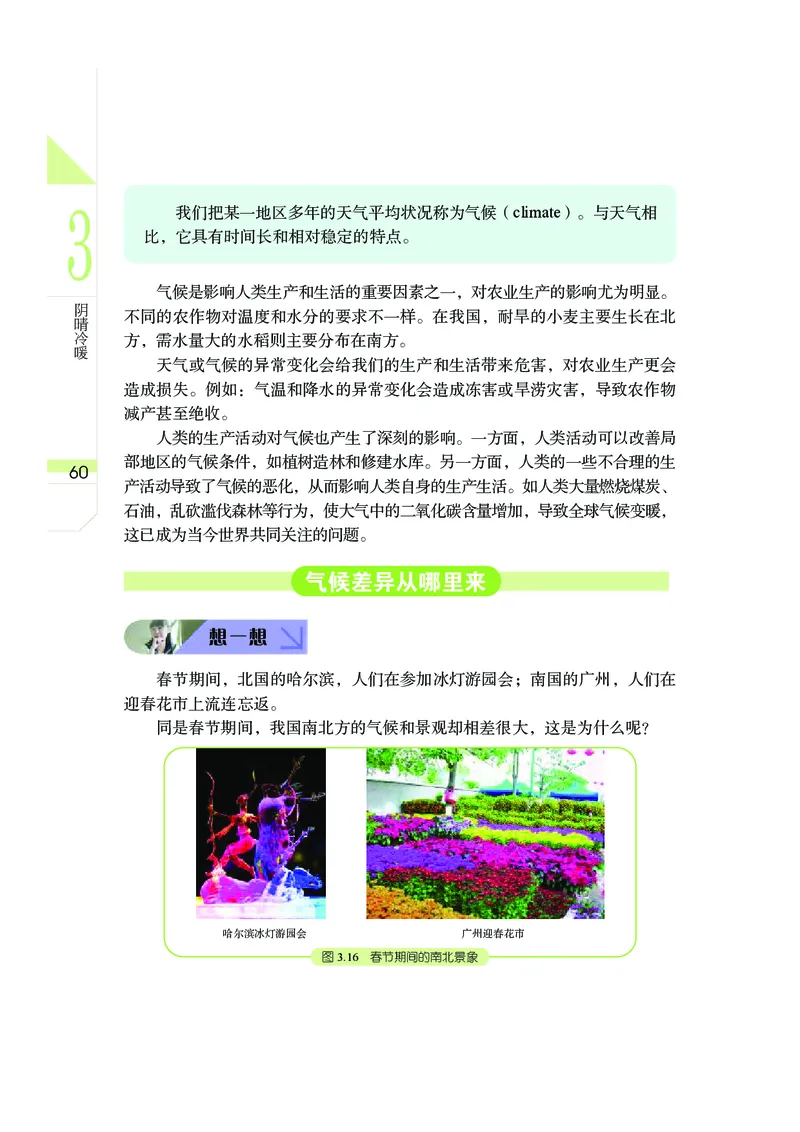 武汉版7年级科学下册高清教材_4-教培资料-26年最新资料-同步更新_初中高中教资_03科三专项（进去保存报考的学科即可）_02科三专项（笔记真题思维导图教学设计版本二）