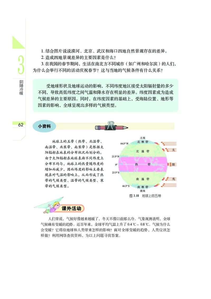 武汉版7年级科学下册高清教材_4-教培资料-26年最新资料-同步更新_初中高中教资_03科三专项（进去保存报考的学科即可）_02科三专项（笔记真题思维导图教学设计版本二）