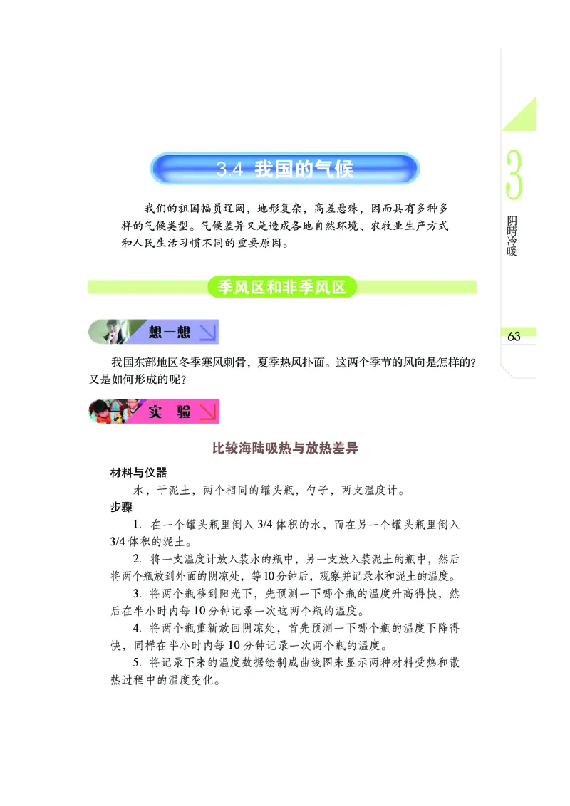 武汉版7年级科学下册高清教材_4-教培资料-26年最新资料-同步更新_初中高中教资_03科三专项（进去保存报考的学科即可）_02科三专项（笔记真题思维导图教学设计版本二）