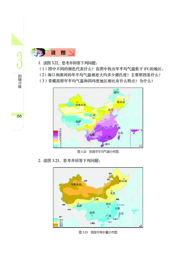 武汉版7年级科学下册高清教材_4-教培资料-26年最新资料-同步更新_初中高中教资_03科三专项（进去保存报考的学科即可）_02科三专项（笔记真题思维导图教学设计版本二）