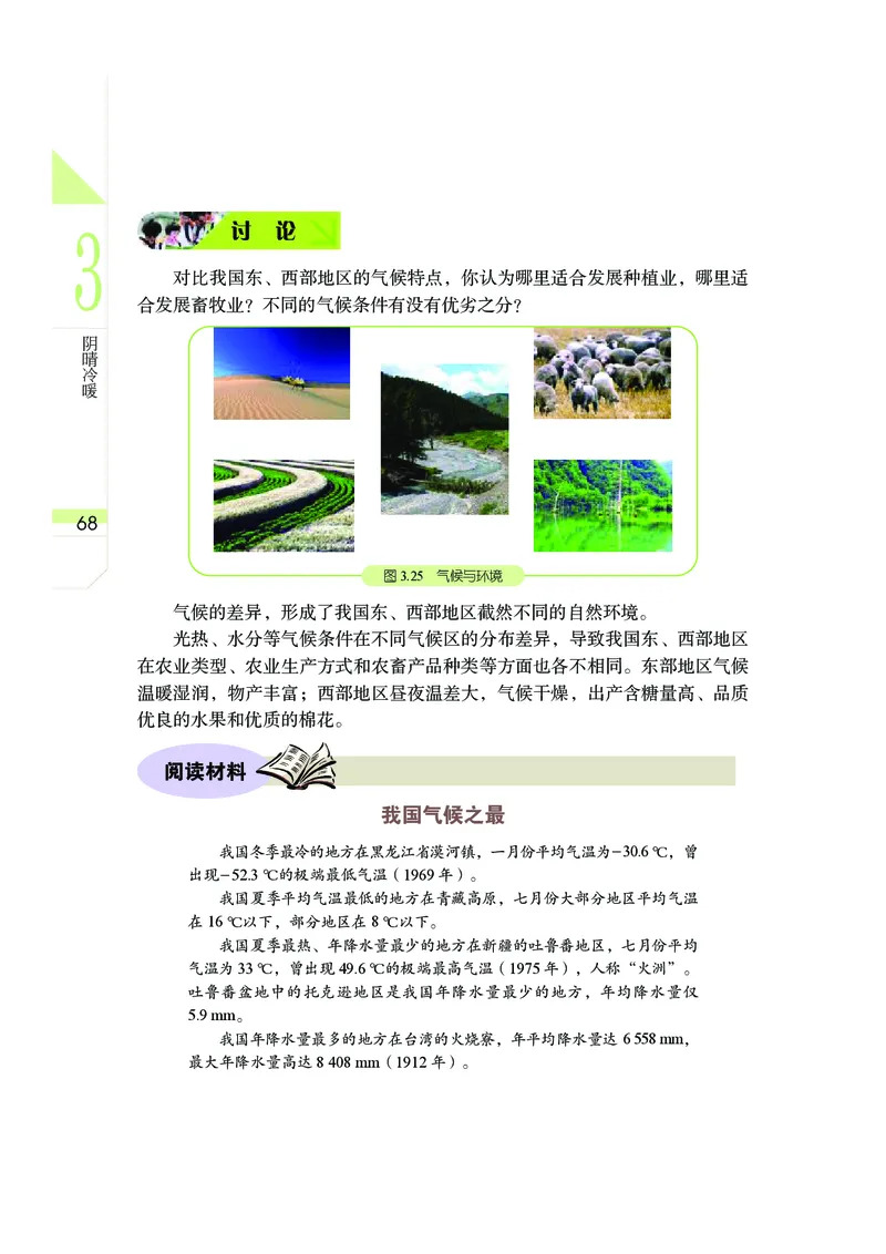 武汉版7年级科学下册高清教材_4-教培资料-26年最新资料-同步更新_初中高中教资_03科三专项（进去保存报考的学科即可）_02科三专项（笔记真题思维导图教学设计版本二）