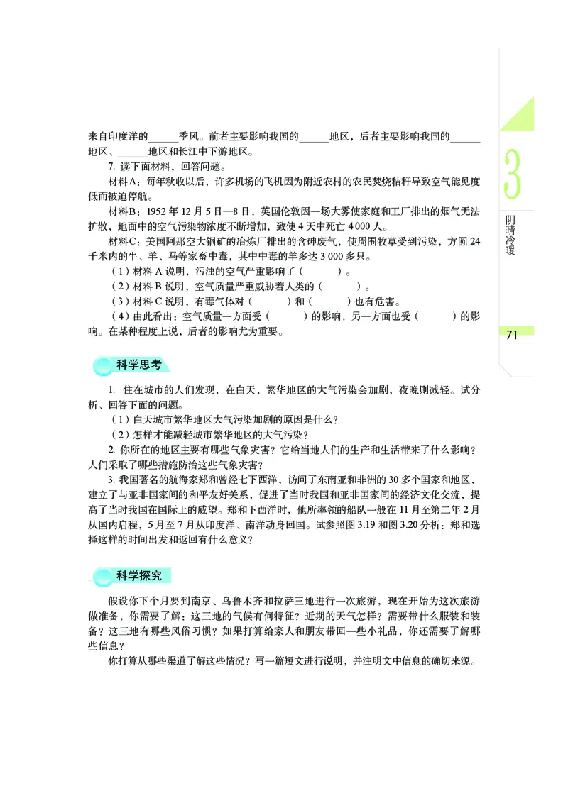武汉版7年级科学下册高清教材_4-教培资料-26年最新资料-同步更新_初中高中教资_03科三专项（进去保存报考的学科即可）_02科三专项（笔记真题思维导图教学设计版本二）