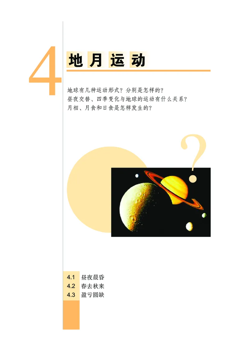 武汉版7年级科学下册高清教材_4-教培资料-26年最新资料-同步更新_初中高中教资_03科三专项（进去保存报考的学科即可）_02科三专项（笔记真题思维导图教学设计版本二）