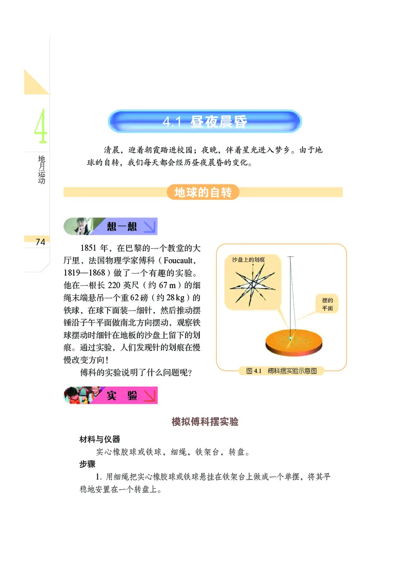 武汉版7年级科学下册高清教材_4-教培资料-26年最新资料-同步更新_初中高中教资_03科三专项（进去保存报考的学科即可）_02科三专项（笔记真题思维导图教学设计版本二）