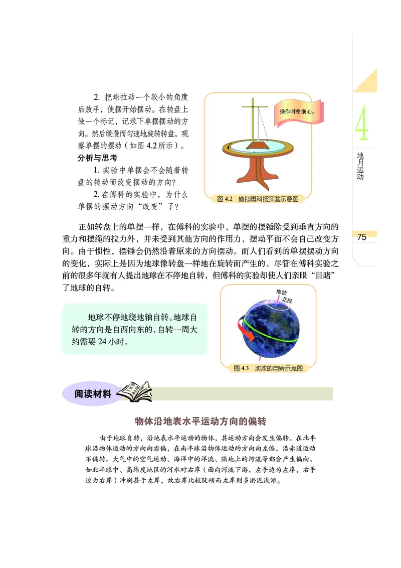 武汉版7年级科学下册高清教材_4-教培资料-26年最新资料-同步更新_初中高中教资_03科三专项（进去保存报考的学科即可）_02科三专项（笔记真题思维导图教学设计版本二）
