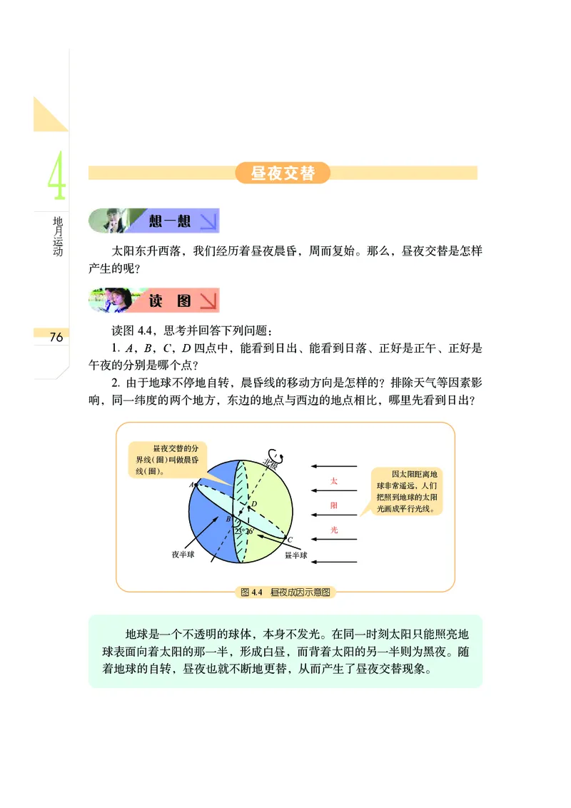 武汉版7年级科学下册高清教材_4-教培资料-26年最新资料-同步更新_初中高中教资_03科三专项（进去保存报考的学科即可）_02科三专项（笔记真题思维导图教学设计版本二）