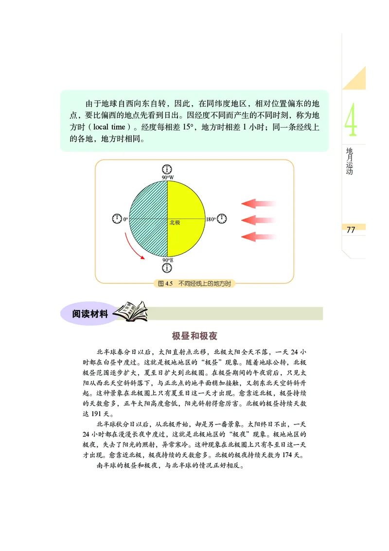 武汉版7年级科学下册高清教材_4-教培资料-26年最新资料-同步更新_初中高中教资_03科三专项（进去保存报考的学科即可）_02科三专项（笔记真题思维导图教学设计版本二）